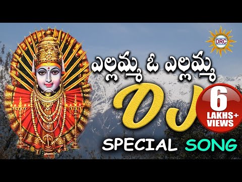 Yellamma O Yellamma Video Song || Telangana Folk Songs || Disco Recoding Company