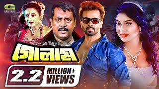 Golam  গোলাম  Bangla Full Movie  Shakib 