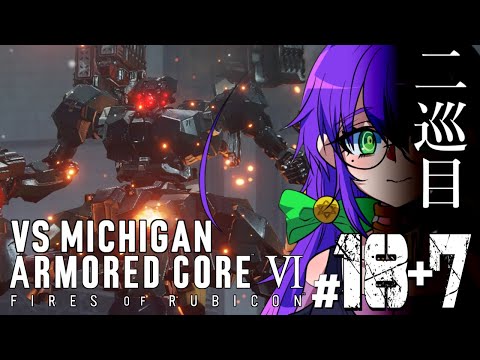 【AC6 / 二週目】完全初見！VS G1 ミシガン ＆ レッドガン部隊。愉快な戦争の始まりだーーーー！ ＃18+7【苗喪無名無 / Vtuber】