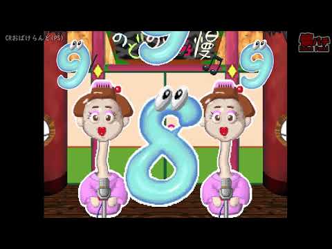 西陣パチンコ徹底攻略 CR花満速報＆CRおばけらんど