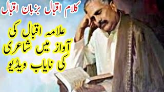 Allama iqbal poetry/Humne tujhe jana hai faqat ter