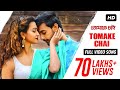 Tomake Chai Title Track Full Audio Song Bonny Koushani Arijit Singh Indraadip Dasgupta