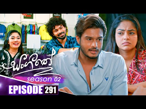 Sangeethe සංගීතේ | Season 02 | Episode 291 | 11th November 2025