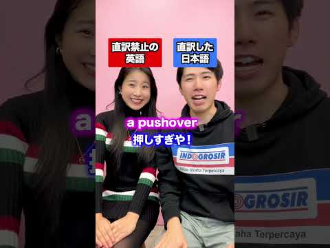 【押しすぎ】直訳禁止の英語 vs 直訳した日本語