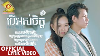 បើអស់ចិត្ត - អុីវ៉ា  ( Official Lyric VIDEO )