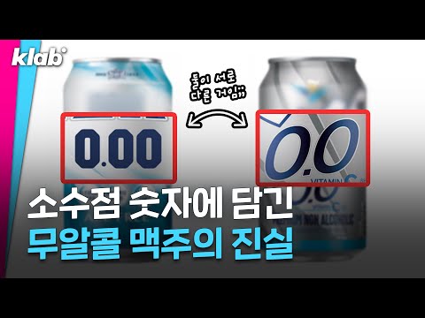 법적으로 '술' 아니지만, 미성년자는 마실 수 없는 이유｜크랩
