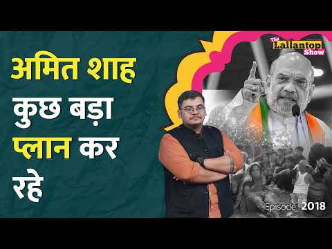 West Bengal-Assam में कितने घुसपैठिए? देश में Demography Change का पूरा सच| LT Show