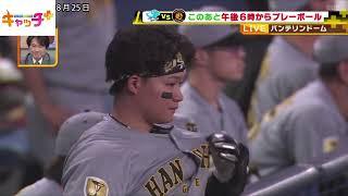 【ボックス席SOON】今夜、連覇への優勝マジック『26』点灯なるか！【8月25日（火）阪神ー中日　バンテリンドーム ナゴヤ】