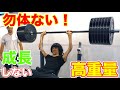 高重量を扱っているのにデカくならない人の特徴【筋トレ】
