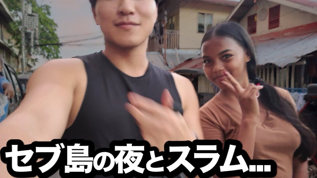 セブ島の生活が想像の一線を越えていた...【フィリピン】
