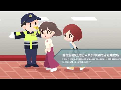 防空疏散避難下載APP