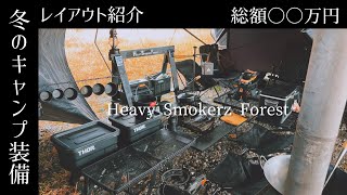 キャンプギア】総額○○万円！！冬の装備品&レイアウト紹介！ソロキャンプと9人キャンプ！ブラックキャンプ、おすすめキャンプ道具