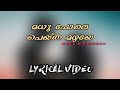 Madhu Pole Peytha Mazhaye Dear Comrade Lyrical Video Whatsapp Status