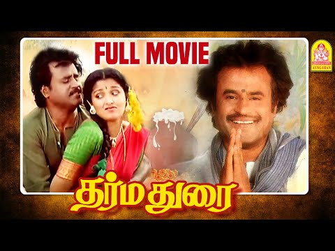 Dharmadurai Full Movie | Rajinikanth | Rajni | Drabar | Dharma durai | Ilaiyaraaja Music