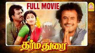 Download lagu Dharmadurai Full Movie | Rajinikanth | Rajni | Drabar | Dharma durai | Ilaiyaraaja Music mp3 Download lagu Dharmadurai Full Movie | Rajinikanth | Rajni | Drabar | Dharma durai | Ilaiyaraaja Music mp3