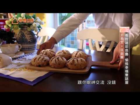布拉諾彩色島 愉悅幸福童話屋