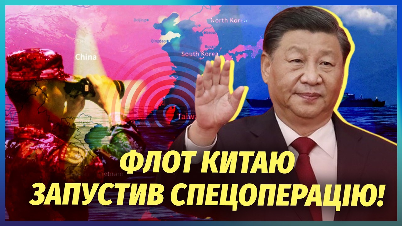 ⚡️Це сталося! КИТАЙ ПОЧАВ БОЙОВІ ДІЇ У МОРІ біля Тайваню. Пішли ПРОТИ ЯПОНІЇ