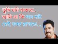 Tumi Jodi Thakte Karaoke With Lyrics || Kumar Sanu || Bangali Song