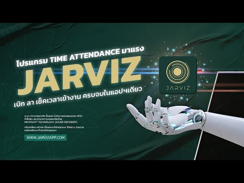 TIME ATTENDANCE มาเเรง JARVIZ