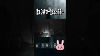 【Visage】敵がこないか一生ビビってるせいでささいなことにも驚く… #shorts