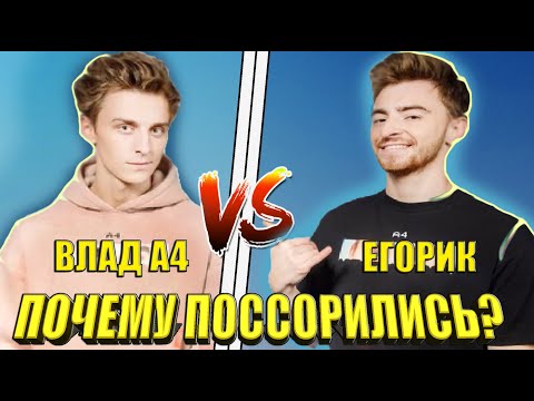 ЕГОРИК И ВЛАД БУМАГА А4 / ПОЧЕМУ ОНИ ПОССОРИЛИСЬ / ВСЯ ПРАВДА