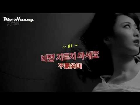 【Mo中字】恐怖電影行動綱領 Feat.  Nine Muses