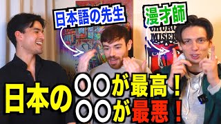 【全て英語】なぜ日本に住んでるの?良いとこ悪いとこ聞いてみた!『ニック兄さん と Matt vs Japan』