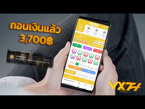 เกมเล่นง่าย ได้เงินจริง ถอนไป 3,790 บาท!!