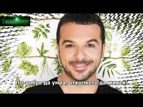 ✅BG Превод Triantafillos -Kalitera Na Pethena Триандафилос - Пo -Добре Да Умра