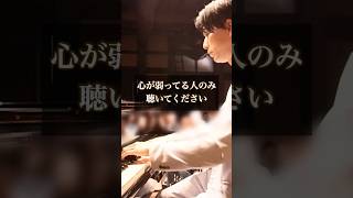 Download lagu 心が弱ってる人のみ聴いてください【優しさ】/ #ピアノ #piano #shorts mp3