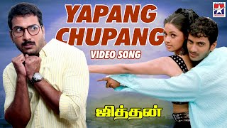 Download lagu Yapang Chupang | Jithan Tamil Movie | Shankar Mahadevan | Srikanth Deva | Jithan Rames | pooja mp3 Download lagu Yapang Chupang | Jithan Tamil Movie | Shankar Mahadevan | Srikanth Deva | Jithan Rames | pooja mp3