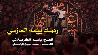 ردتك ييمه العازتي