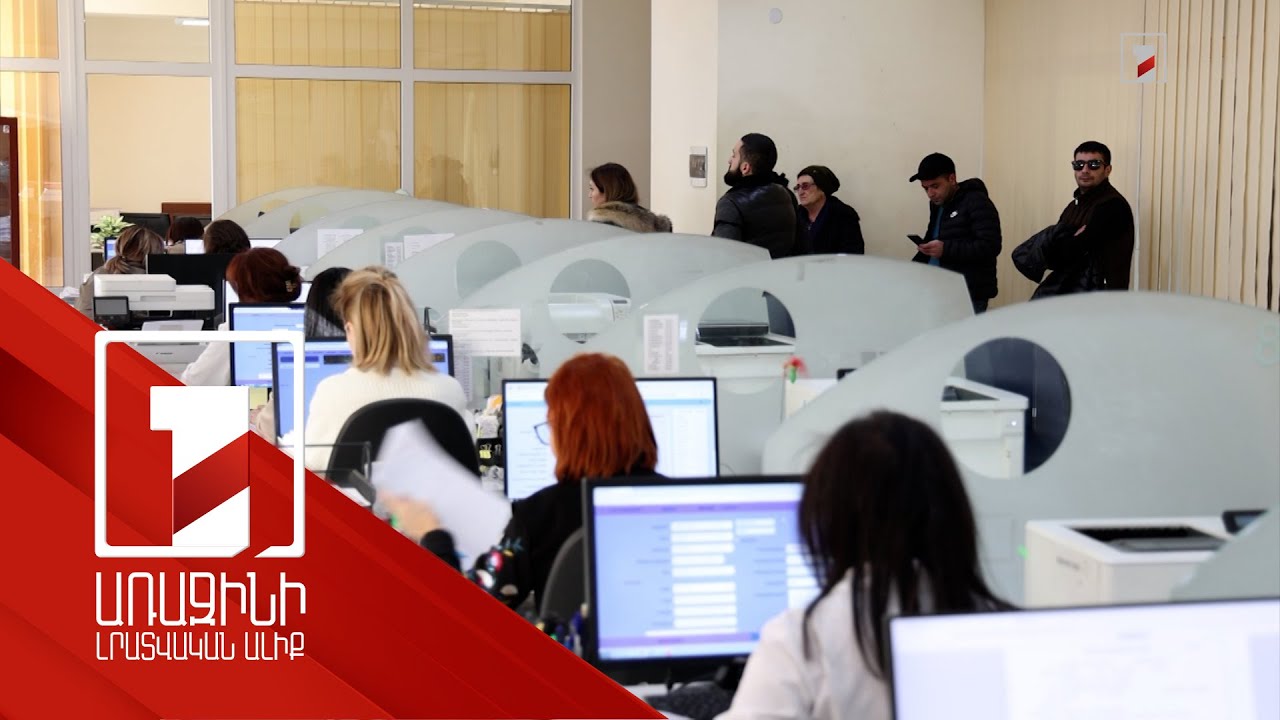 Գործարկվել է ՀՀ քաղաքացիության նոր հարթակ. դիմումները կընդունվեն առցանց