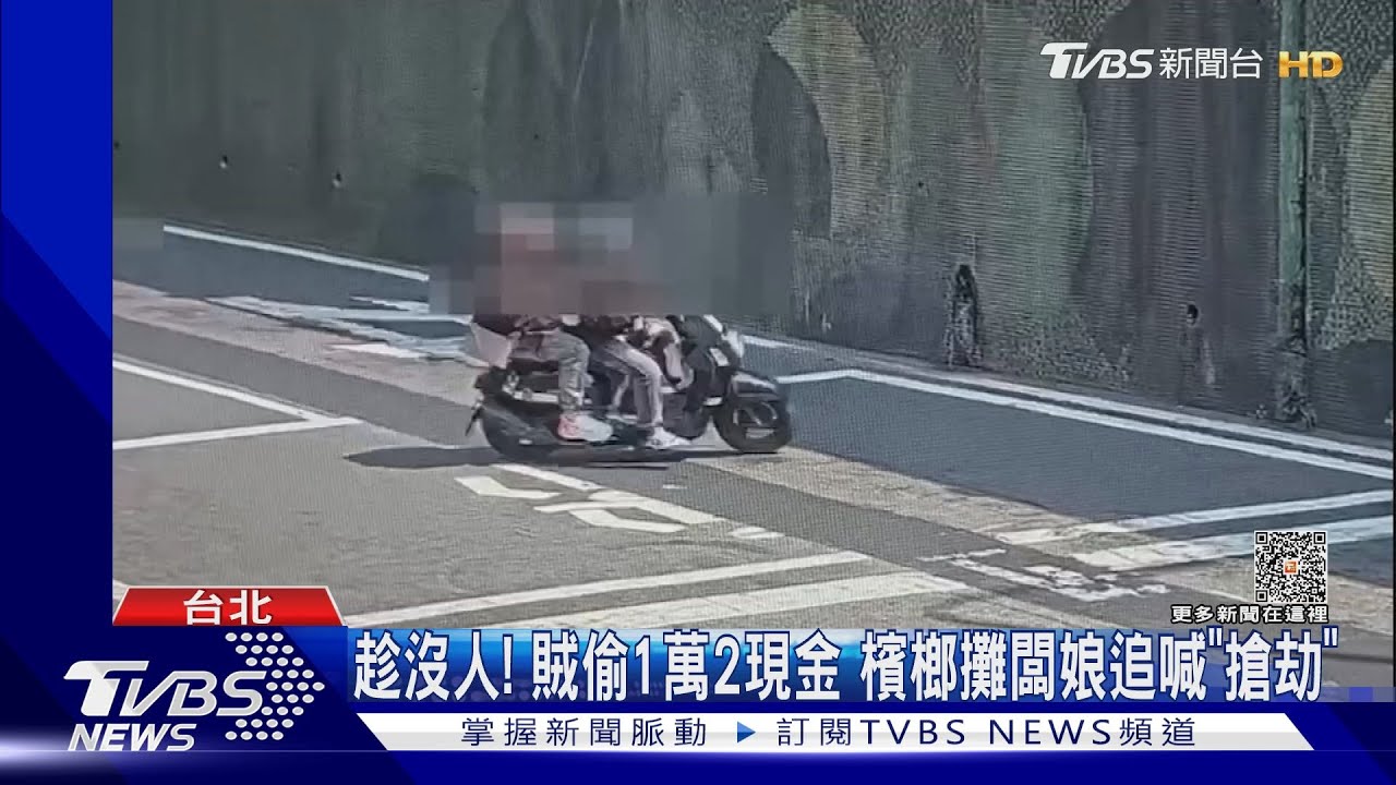 趁沒人!賊偷1萬2現金 檳榔攤闆娘追喊「搶劫」