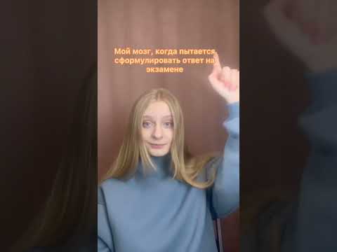 Мой мозг на экзамене 🧠 #обществознание #огэ #огэ2023 #егэ #егэ2023