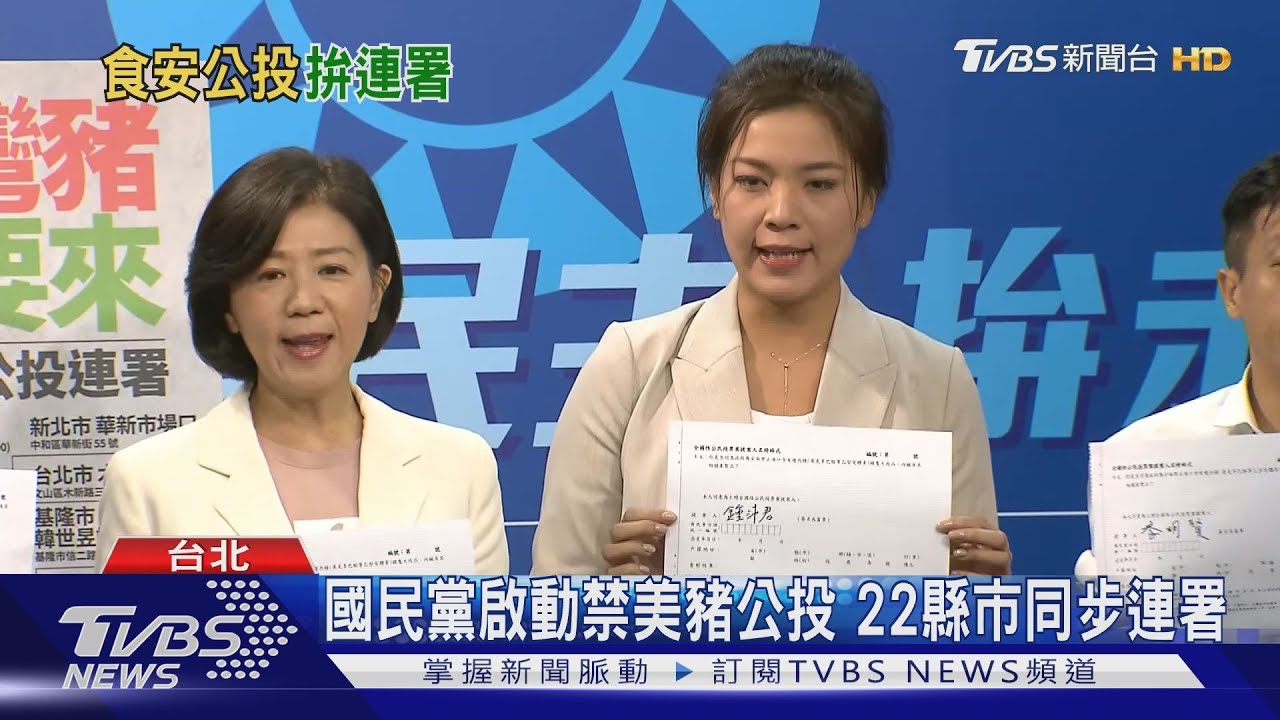 國民黨啟動禁美豬公投 22縣市同步連署