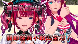 媽媽認證的麵條手？IRyS關節太怪異  不敢用力怕把自己弄散架【IRyS hololive精華
