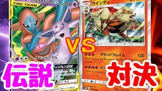 【ポケカ】『伝説』対決！エーフィ&デオキシスＶＳウインディ！！！【対戦】