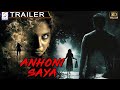 Anhoni Saya Trailer