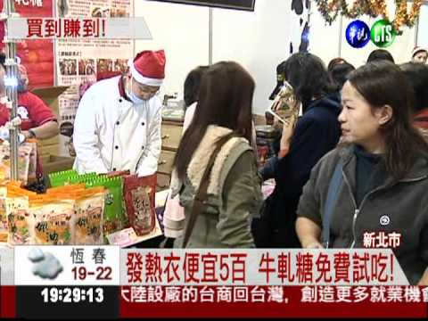 新北購物月! 下殺5折搶翻天