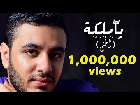 Tayam Tarek - Ya maleka (o5ty) - Official Lyrics Video / (تيام طارق - يا ملكه  (اختي