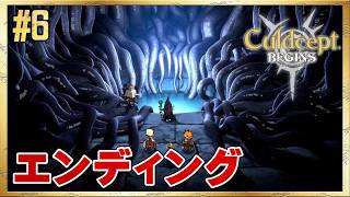 【カルドセプト ビギンズ】メインストーリー最終章！最後の戦い！ #6 ＜ネタバレ注意＞