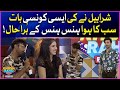 Sharahbil Funny Comedy | Khush Raho Pakistan Season 10 | Faysal Quraishi Show | BOL Entertainment