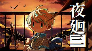【夜廻三】思い出の欠片を集めて真相にたどり着く名作ホラーゲーム【にじさんじ/緋八マナ】