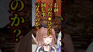 【ホロライブ切り抜き】☆【戌神ころね/天音かなた】#shorts