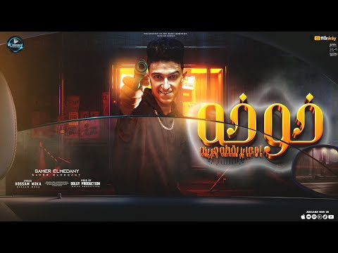 خوخة سامر المدني