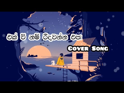 Ekwee Nam Ridawanna Epa (එක්වීනම් රිදවන්න එපා) Lyrics Cover Song..#cover #lyrics #himalayan #foryou