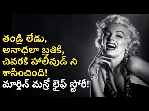 Marilyn Monroe Biography in Telugu | మార్లిన్ మన్రో విషాద జీవితం | Real Life Story | News6G