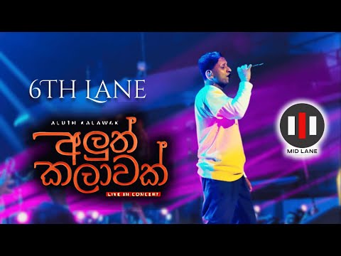 Amma | අම්මා | Aluth Kalawak  (අලුත් කලාවක්)  Live in Concert | 6th Lane | MidLane