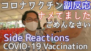 【ENG SUB】ファイザー社製コロナワクチンの副反応を報告する動画 Side Reaction of Pfizer's COVID-19 Vaccination